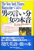 The New York Times Magagineで読む男の言い分女の本音