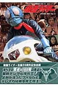 仮面ライダーＥＰＩＳＯＤＥ　１～１３