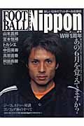 ＦＯＯＴＢＡＬＬ　ＮＩＰＰＯＮ