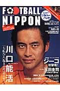 ＦＯＯＴＢＡＬＬ　ＮＩＰＰＯＮ