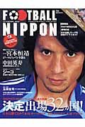 ＦＯＯＴＢＡＬＬ　ＮＩＰＰＯＮ