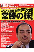 カリスマ投資家木戸次郎常勝の株！