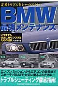 ＢＭＷ最強メンテナンス