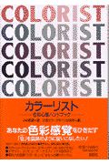 日本カラーデザイン研究所 おすすめの新刊小説や漫画などの著書 写真集やカレンダー Tsutaya ツタヤ
