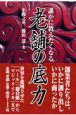 誰かに教えたくなる老舗の底力