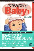 てやんでいbaby ドラマの動画 Dvd Tsutaya ツタヤ