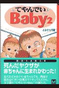 てやんでいbaby ドラマの動画 Dvd Tsutaya ツタヤ