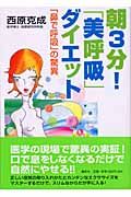 朝３分！「美呼吸」ダイエット