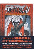 ＤＥＶＩＬＭＡＮ　ＣＳＲＩＰＴＳ