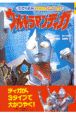 ウルトラマンティガ