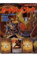 仮面ライダーアギトカードゲームブック(1)