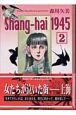 Shang－hai　1945(2)