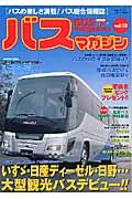 ＢＵＳ　ｍａｇａｚｉｎｅ