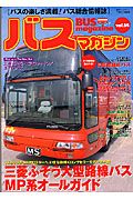 ＢＵＳ　ｍａｇａｚｉｎｅ