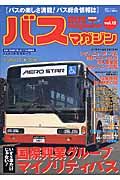 ＢＵＳ　ｍａｇａｚｉｎｅ