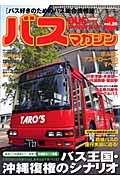 ＢＵＳ　ｍａｇａｚｉｎｅ