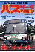 ＢＵＳ　ｍａｇａｚｉｎｅ