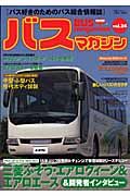 ＢＵＳ　ｍａｇａｚｉｎｅ