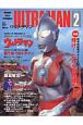 ULTRAMAN　ウルトラマン(2)