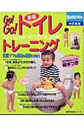 新版Ｇｏ！Ｇｏ！トイレトレーニング