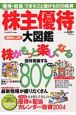 株主優待大図鑑　2004年上期