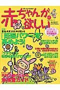 赤ちゃんが欲しい　「妊娠パワー」を高めよう！