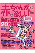 赤ちゃんが欲しい　妊娠を妨げる２０の原因！