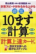 １０ます計算　計算上達カードつき