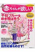 赤ちゃんが欲しい　不妊ブルーを吹き飛ばそう