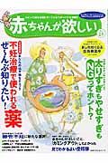 赤ちゃんが欲しい　不妊治療で使われる薬ぜ～んぶ知りたい！