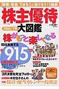 株主優待大図鑑　２００５下期