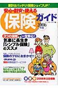 安心・割安・使える保険ガイド　２００６