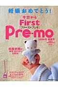 Ｆｉｒｓｔ　Ｐｒｅ－ｍｏ　２００６春夏