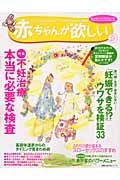 赤ちゃんが欲しい　不妊治療　本当に必要な検査