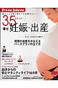 ３５才からの幸せ妊娠・出産