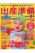 赤ちゃんグッズパラダイス出産準備　２００８春