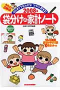 うちの３姉妹　袋分け式家計ノート　２００８