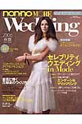 ｎｏｎ・ｎｏ　ＭＯＲＥ　Ｗｅｄｄｉｎｇ　２００６春夏