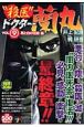 “殺医”ドクター蘭丸　黒と白の伝説編(9)