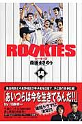 ＲＯＯＫＩＥＳ１４