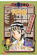 こち亀文庫（1）/秋本治 - 販売コミック｜TSUTAYA レンタル・販売 商品