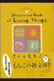 Momoko’s　illustrated　book　of　living　things