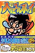 モンハン漫画 ぽかぽかアイルー村（3）/菊池晃弘 - 販売コミック