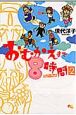 おむかえまで8時間(2)