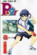 P2! let’s play pingpong!（3）