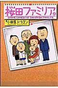 日本国大統領 桜坂満太郎 吉田健二の漫画 コミック Tsutaya ツタヤ