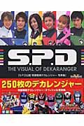 Ｓ．Ｐ．Ｄ公認　特捜戦隊デカレンジャー写真集