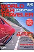 ＷＯＲＬＤ　ＣＡＲ　ＴＲＡＶＥＬＥＲ