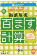 陰山メソッド　徹底反復　百ます計算　徹底反復　計算プリント　基礎編