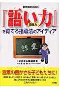 語い力を育てる指導法のアイディア